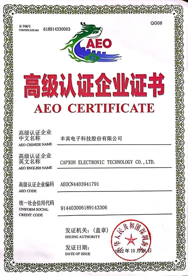 AEO高级认证